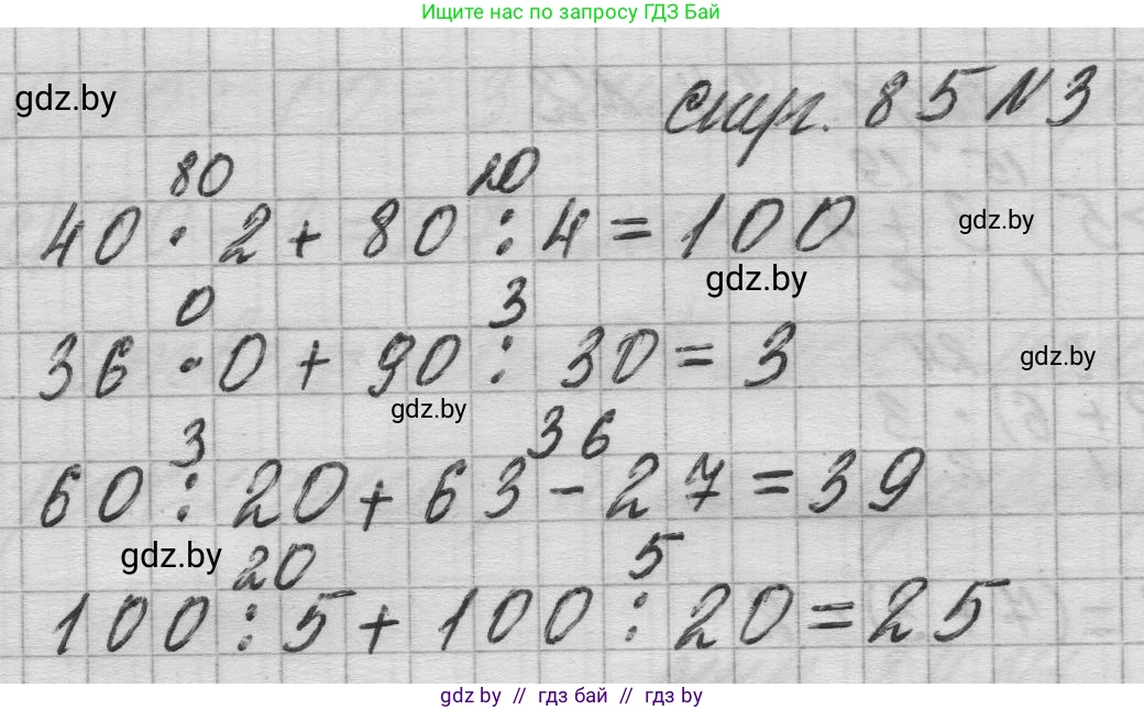 Математика, 3 класс Учебник, авторы: Муравьева Галина Леонидовна, Урбан Мария Анатольевна, издательство Национальный институт образования, Минск, 2021, оранжевого цвета, Часть 1, страница 85, номер 3, Решение 1