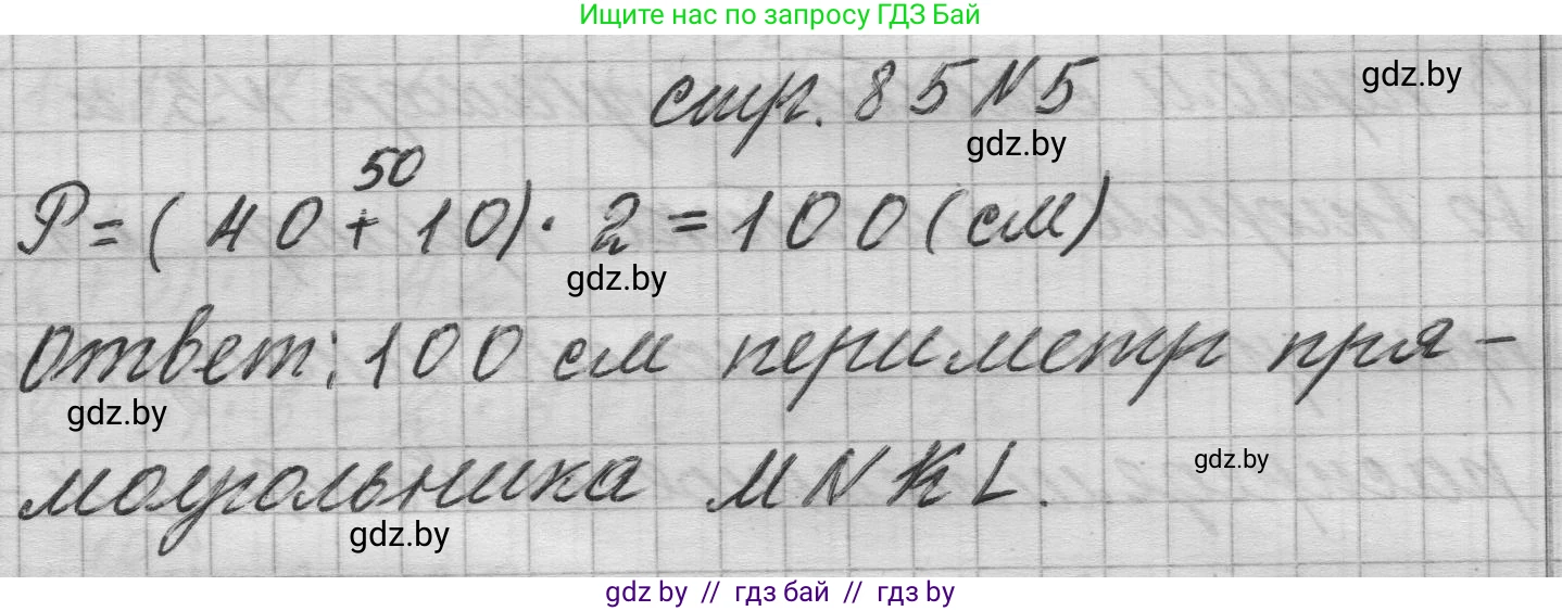 Математика, 3 класс Учебник, авторы: Муравьева Галина Леонидовна, Урбан Мария Анатольевна, издательство Национальный институт образования, Минск, 2021, оранжевого цвета, Часть 1, страница 85, номер 5, Решение 1