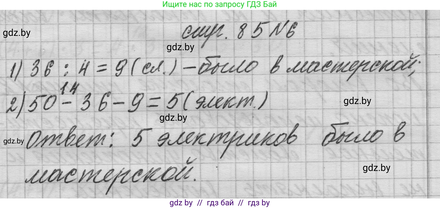 Математика, 3 класс Учебник, авторы: Муравьева Галина Леонидовна, Урбан Мария Анатольевна, издательство Национальный институт образования, Минск, 2021, оранжевого цвета, Часть 1, страница 85, номер 6, Решение 1