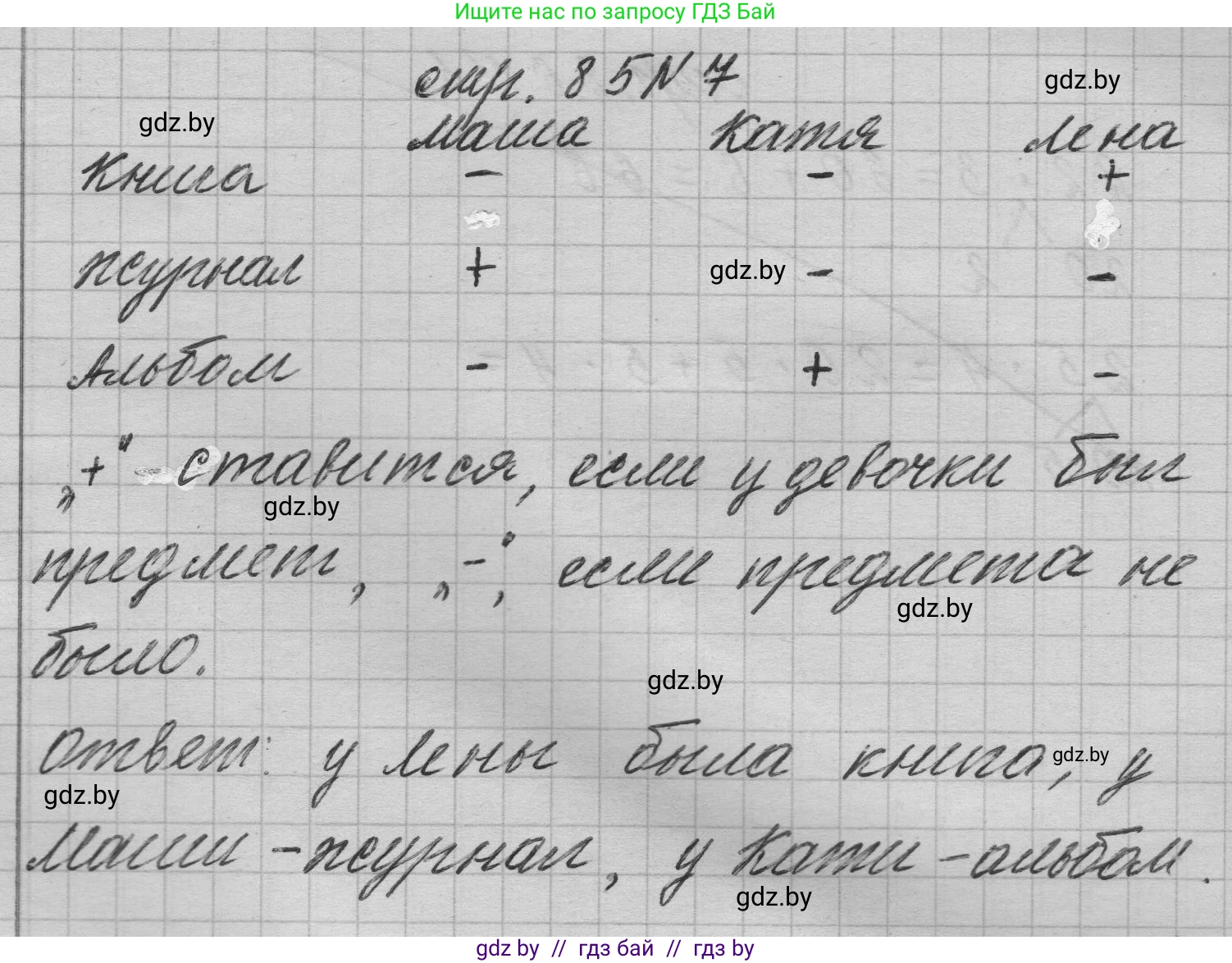 Математика, 3 класс Учебник, авторы: Муравьева Галина Леонидовна, Урбан Мария Анатольевна, издательство Национальный институт образования, Минск, 2021, оранжевого цвета, Часть 1, страница 85, номер 7, Решение 1
