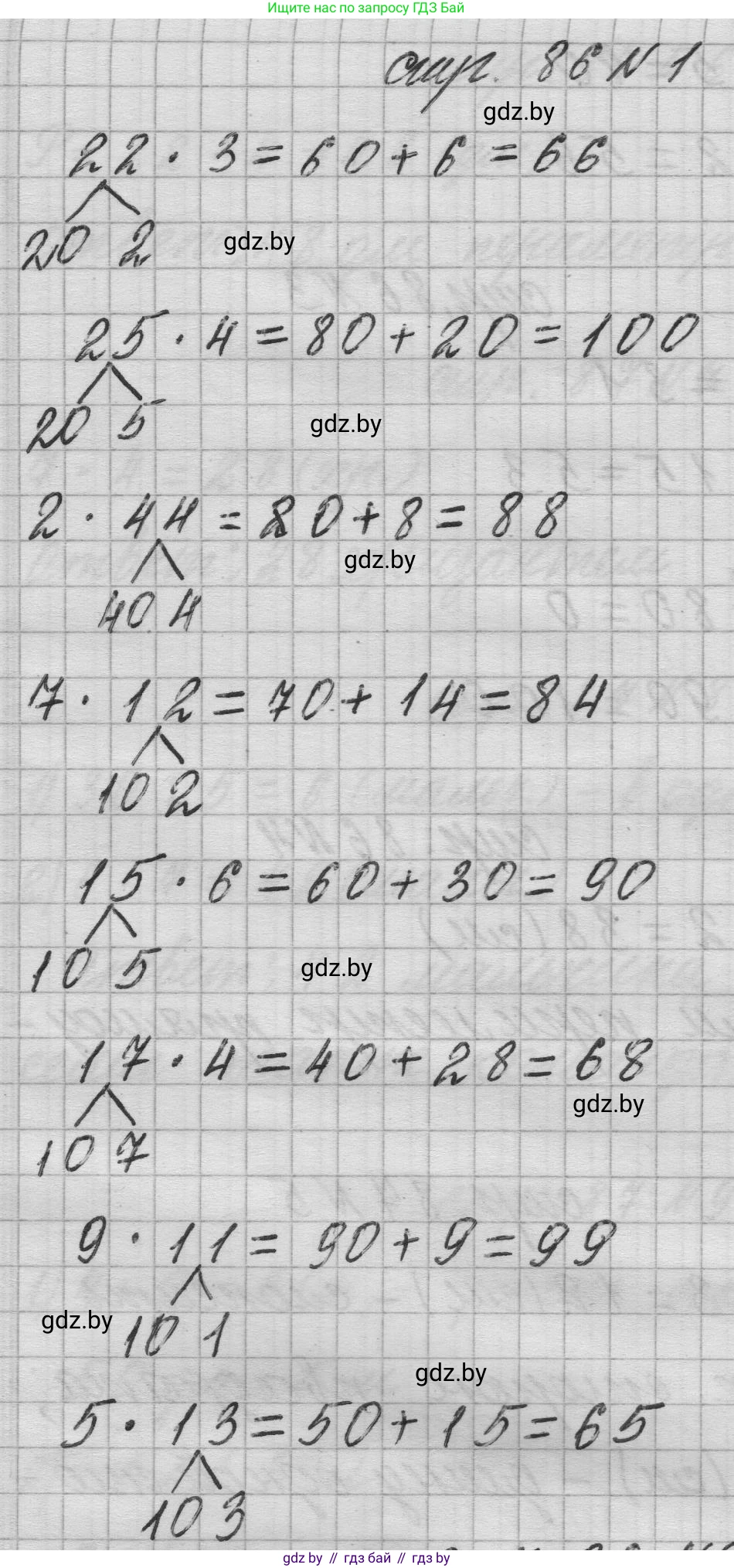 Математика, 3 класс Учебник, авторы: Муравьева Галина Леонидовна, Урбан Мария Анатольевна, издательство Национальный институт образования, Минск, 2021, оранжевого цвета, Часть 1, страница 86, номер 1, Решение 1