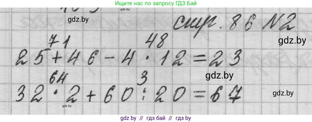 Математика, 3 класс Учебник, авторы: Муравьева Галина Леонидовна, Урбан Мария Анатольевна, издательство Национальный институт образования, Минск, 2021, оранжевого цвета, Часть 1, страница 86, номер 2, Решение 1