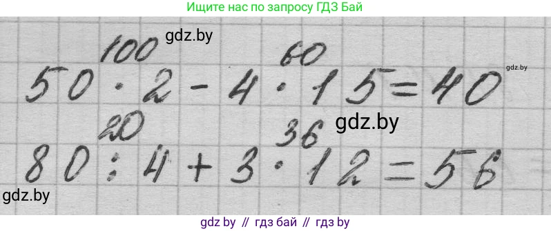 Математика, 3 класс Учебник, авторы: Муравьева Галина Леонидовна, Урбан Мария Анатольевна, издательство Национальный институт образования, Минск, 2021, оранжевого цвета, Часть 1, страница 86, номер 2, Решение 1 (продолжение 2)