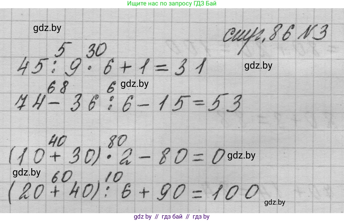 Математика, 3 класс Учебник, авторы: Муравьева Галина Леонидовна, Урбан Мария Анатольевна, издательство Национальный институт образования, Минск, 2021, оранжевого цвета, Часть 1, страница 86, номер 3, Решение 1