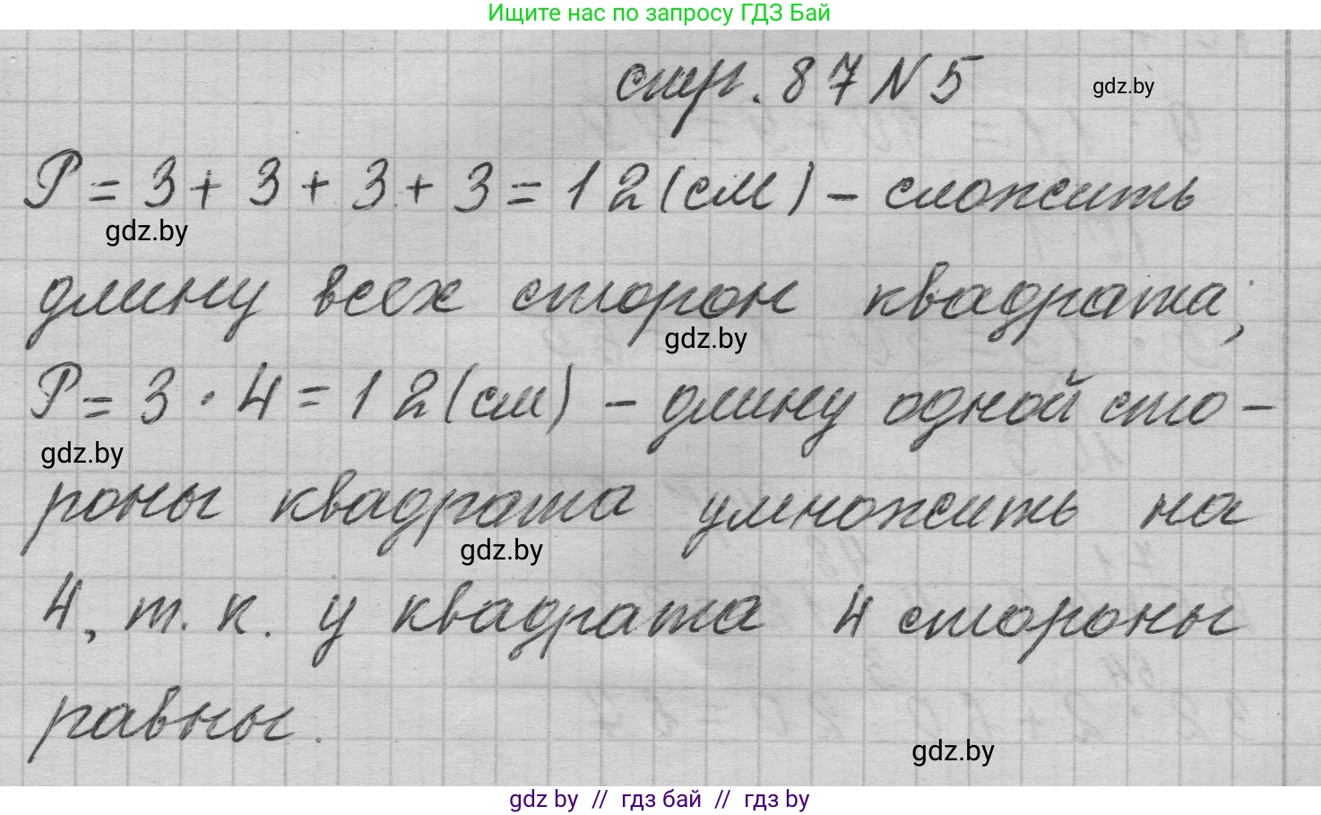Математика, 3 класс Учебник, авторы: Муравьева Галина Леонидовна, Урбан Мария Анатольевна, издательство Национальный институт образования, Минск, 2021, оранжевого цвета, Часть 1, страница 87, номер 5, Решение 1
