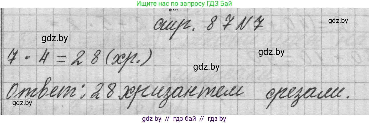Математика, 3 класс Учебник, авторы: Муравьева Галина Леонидовна, Урбан Мария Анатольевна, издательство Национальный институт образования, Минск, 2021, оранжевого цвета, Часть 1, страница 87, номер 7, Решение 1