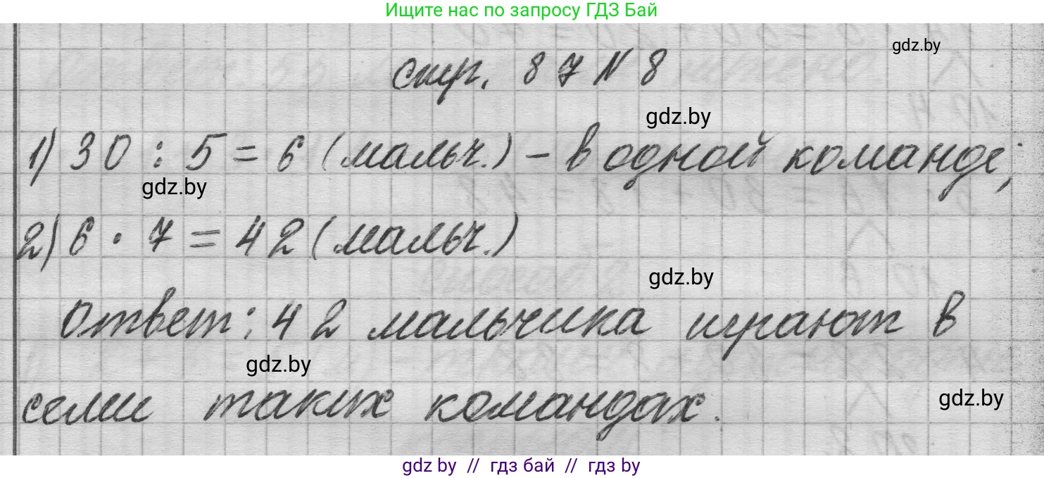 Математика, 3 класс Учебник, авторы: Муравьева Галина Леонидовна, Урбан Мария Анатольевна, издательство Национальный институт образования, Минск, 2021, оранжевого цвета, Часть 1, страница 87, номер 8, Решение 1