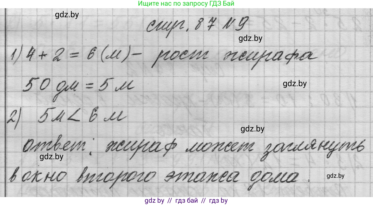 Математика, 3 класс Учебник, авторы: Муравьева Галина Леонидовна, Урбан Мария Анатольевна, издательство Национальный институт образования, Минск, 2021, оранжевого цвета, Часть 1, страница 87, номер 9, Решение 1