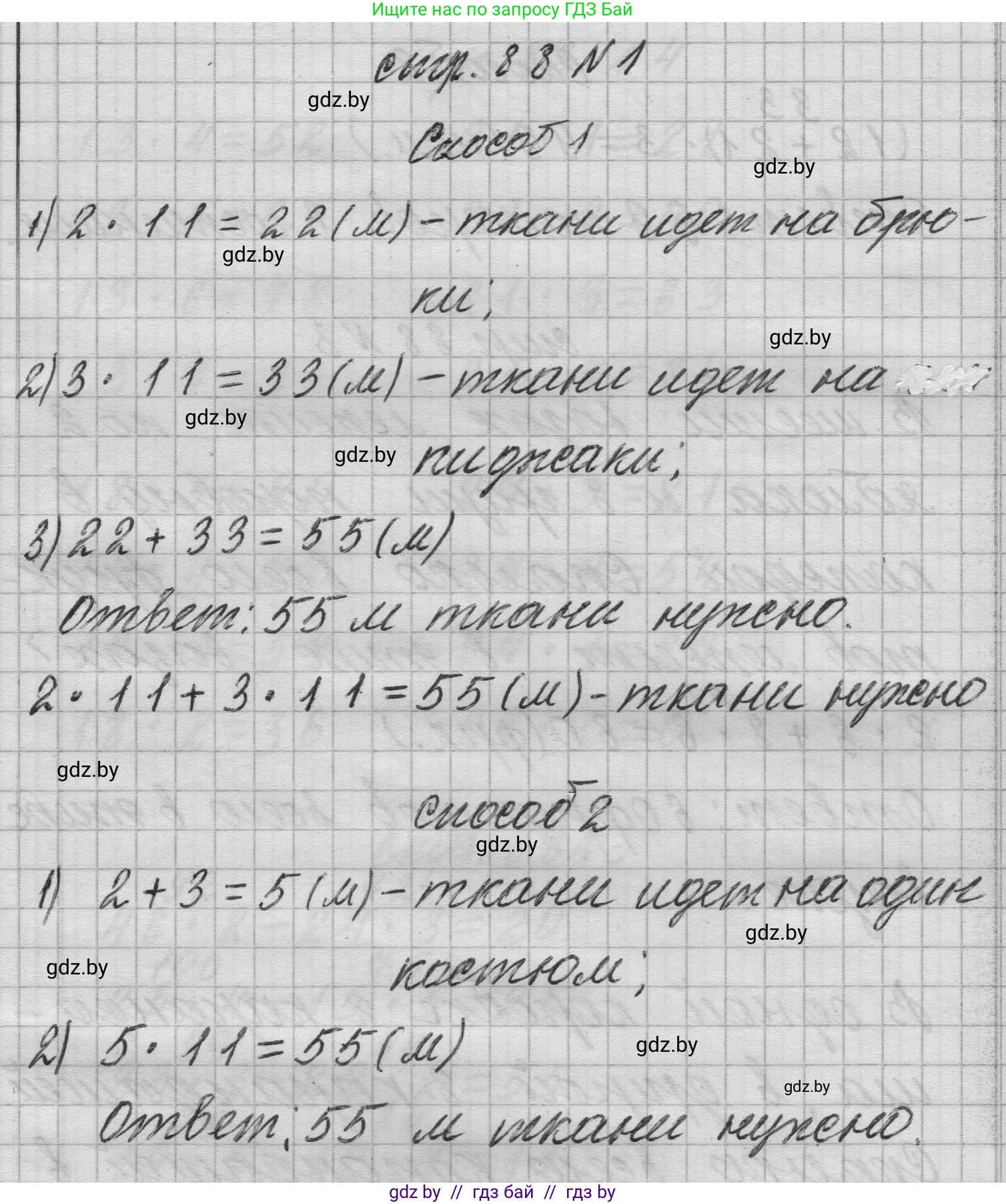 Математика, 3 класс Учебник, авторы: Муравьева Галина Леонидовна, Урбан Мария Анатольевна, издательство Национальный институт образования, Минск, 2021, оранжевого цвета, Часть 1, страница 88, номер 1, Решение 1