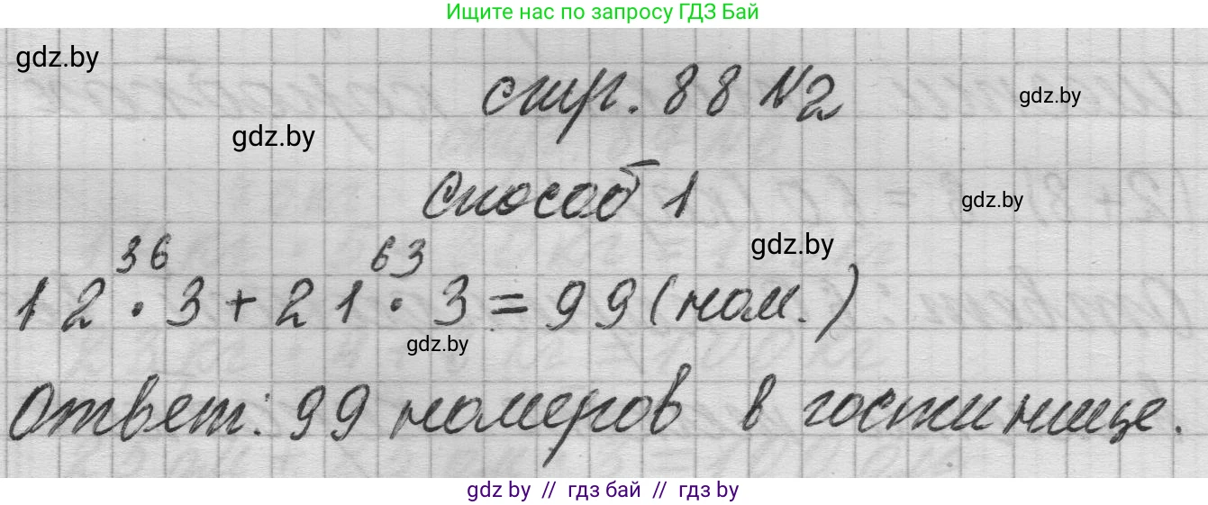 Математика, 3 класс Учебник, авторы: Муравьева Галина Леонидовна, Урбан Мария Анатольевна, издательство Национальный институт образования, Минск, 2021, оранжевого цвета, Часть 1, страница 88, номер 2, Решение 1