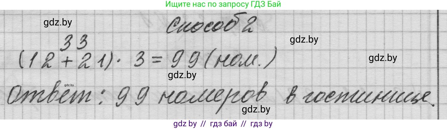 Математика, 3 класс Учебник, авторы: Муравьева Галина Леонидовна, Урбан Мария Анатольевна, издательство Национальный институт образования, Минск, 2021, оранжевого цвета, Часть 1, страница 88, номер 2, Решение 1 (продолжение 2)