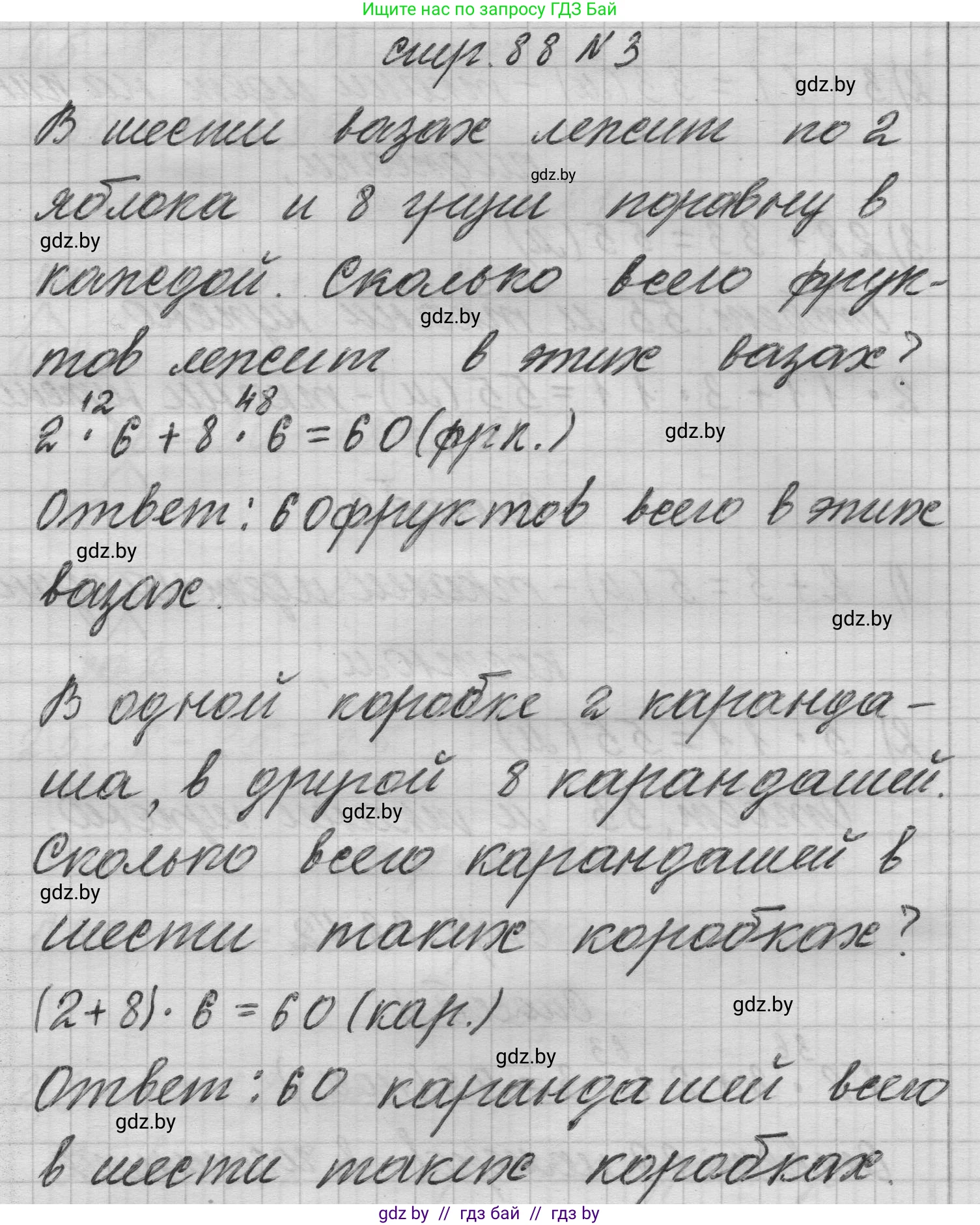 Математика, 3 класс Учебник, авторы: Муравьева Галина Леонидовна, Урбан Мария Анатольевна, издательство Национальный институт образования, Минск, 2021, оранжевого цвета, Часть 1, страница 88, номер 3, Решение 1