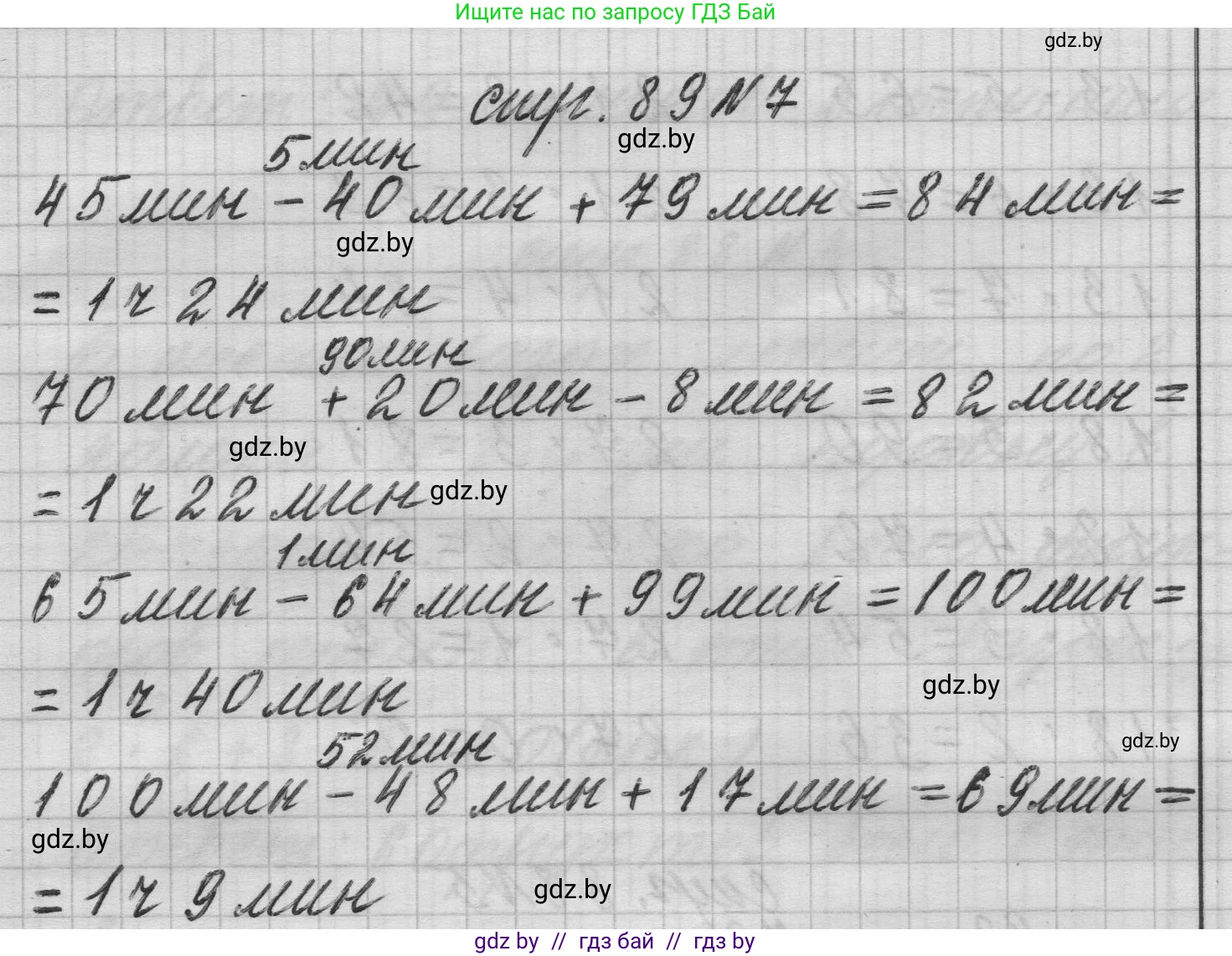 Математика, 3 класс Учебник, авторы: Муравьева Галина Леонидовна, Урбан Мария Анатольевна, издательство Национальный институт образования, Минск, 2021, оранжевого цвета, Часть 1, страница 89, номер 7, Решение 1