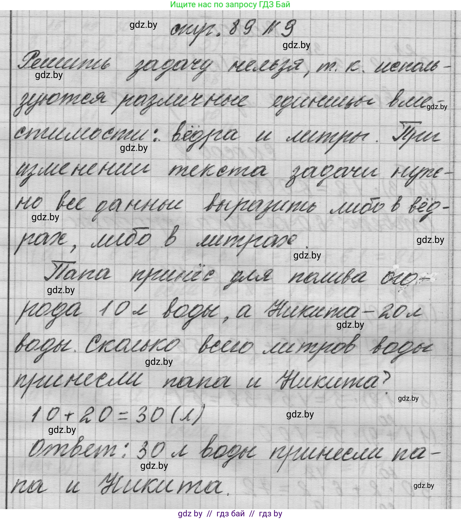 Математика, 3 класс Учебник, авторы: Муравьева Галина Леонидовна, Урбан Мария Анатольевна, издательство Национальный институт образования, Минск, 2021, оранжевого цвета, Часть 1, страница 89, номер 9, Решение 1
