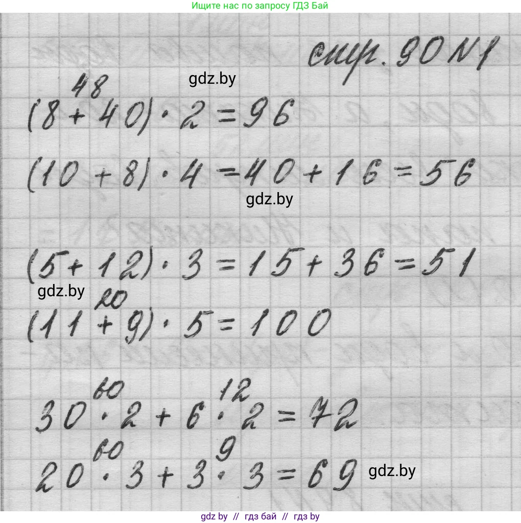 Математика, 3 класс Учебник, авторы: Муравьева Галина Леонидовна, Урбан Мария Анатольевна, издательство Национальный институт образования, Минск, 2021, оранжевого цвета, Часть 1, страница 90, номер 1, Решение 1