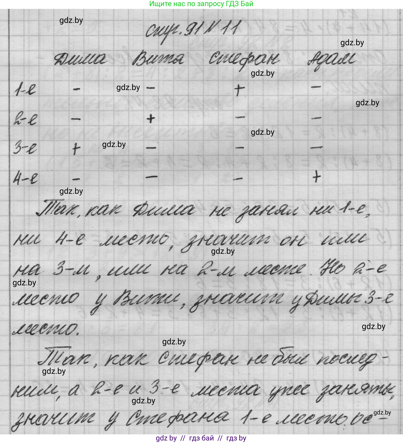 Математика, 3 класс Учебник, авторы: Муравьева Галина Леонидовна, Урбан Мария Анатольевна, издательство Национальный институт образования, Минск, 2021, оранжевого цвета, Часть 1, страница 91, номер 11, Решение 1