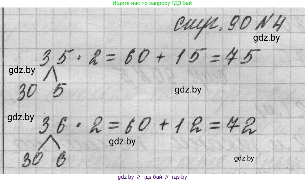 Математика, 3 класс Учебник, авторы: Муравьева Галина Леонидовна, Урбан Мария Анатольевна, издательство Национальный институт образования, Минск, 2021, оранжевого цвета, Часть 1, страница 90, номер 4, Решение 1