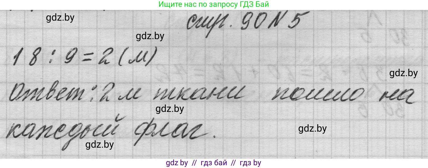 Математика, 3 класс Учебник, авторы: Муравьева Галина Леонидовна, Урбан Мария Анатольевна, издательство Национальный институт образования, Минск, 2021, оранжевого цвета, Часть 1, страница 90, номер 5, Решение 1
