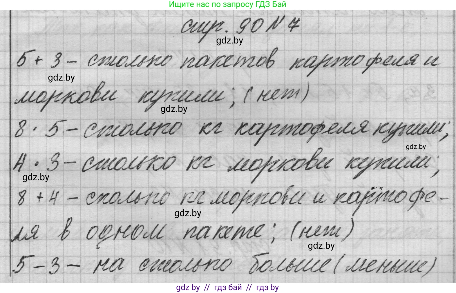 Математика, 3 класс Учебник, авторы: Муравьева Галина Леонидовна, Урбан Мария Анатольевна, издательство Национальный институт образования, Минск, 2021, оранжевого цвета, Часть 1, страница 90, номер 7, Решение 1