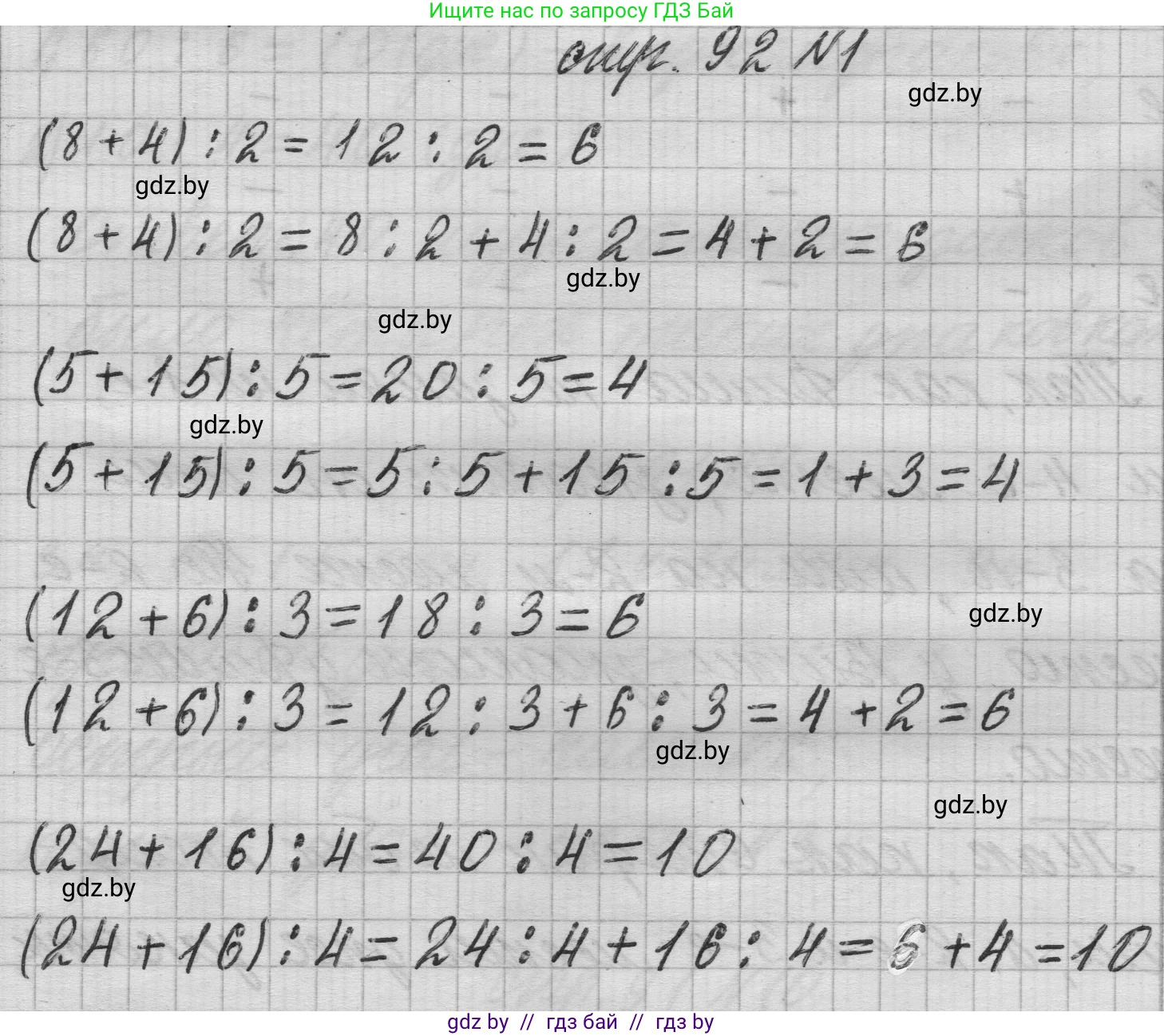 Математика, 3 класс Учебник, авторы: Муравьева Галина Леонидовна, Урбан Мария Анатольевна, издательство Национальный институт образования, Минск, 2021, оранжевого цвета, Часть 1, страница 92, номер 1, Решение 1