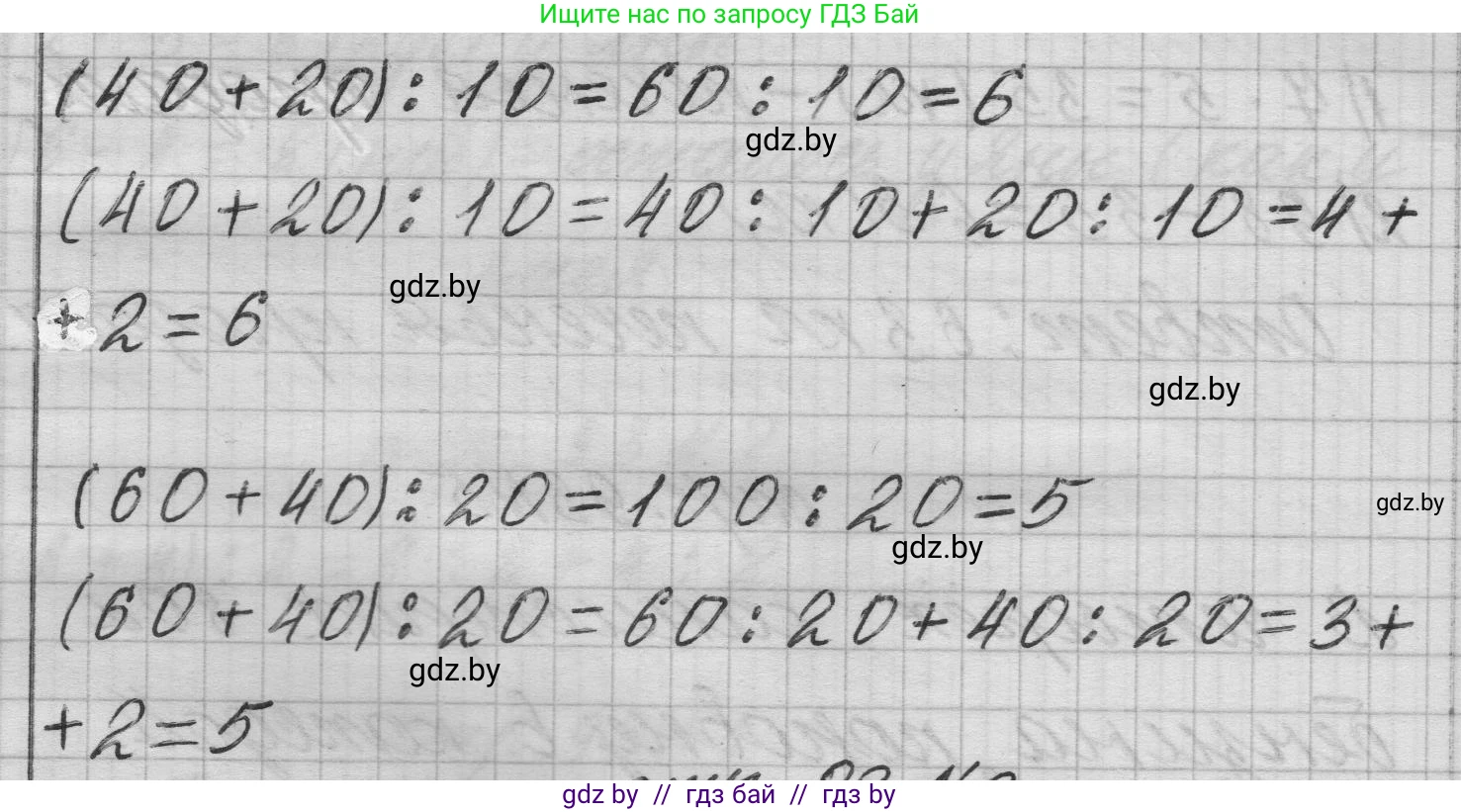 Математика, 3 класс Учебник, авторы: Муравьева Галина Леонидовна, Урбан Мария Анатольевна, издательство Национальный институт образования, Минск, 2021, оранжевого цвета, Часть 1, страница 92, номер 1, Решение 1 (продолжение 2)