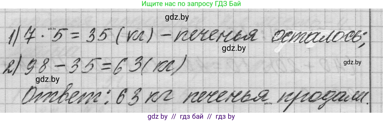Математика, 3 класс Учебник, авторы: Муравьева Галина Леонидовна, Урбан Мария Анатольевна, издательство Национальный институт образования, Минск, 2021, оранжевого цвета, Часть 1, страница 92, номер 4, Решение 1