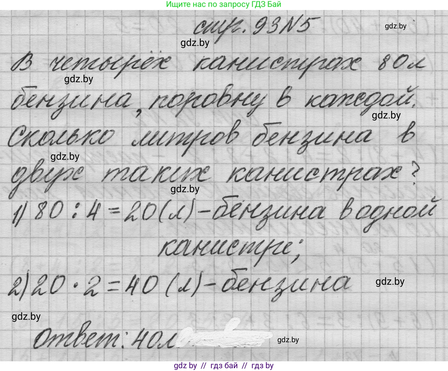 Математика, 3 класс Учебник, авторы: Муравьева Галина Леонидовна, Урбан Мария Анатольевна, издательство Национальный институт образования, Минск, 2021, оранжевого цвета, Часть 1, страница 93, номер 5, Решение 1