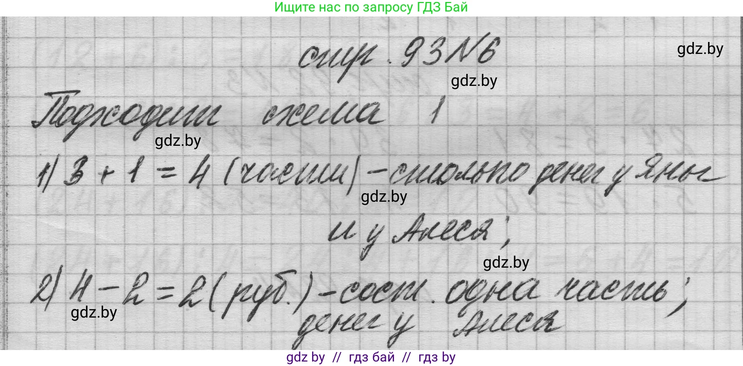 Математика, 3 класс Учебник, авторы: Муравьева Галина Леонидовна, Урбан Мария Анатольевна, издательство Национальный институт образования, Минск, 2021, оранжевого цвета, Часть 1, страница 93, номер 6, Решение 1