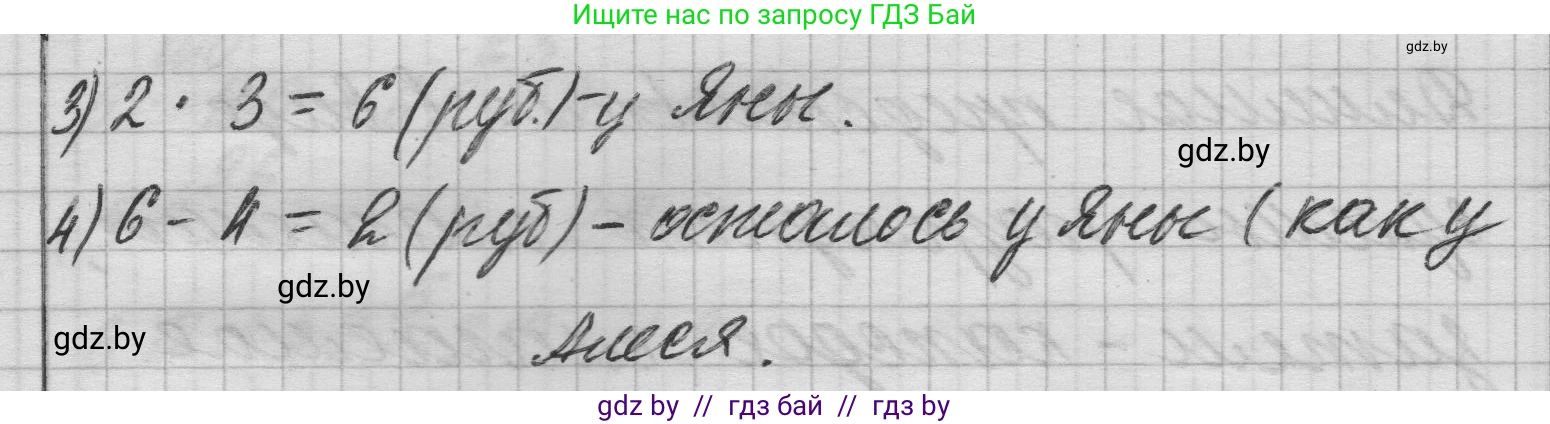 Математика, 3 класс Учебник, авторы: Муравьева Галина Леонидовна, Урбан Мария Анатольевна, издательство Национальный институт образования, Минск, 2021, оранжевого цвета, Часть 1, страница 93, номер 6, Решение 1 (продолжение 2)