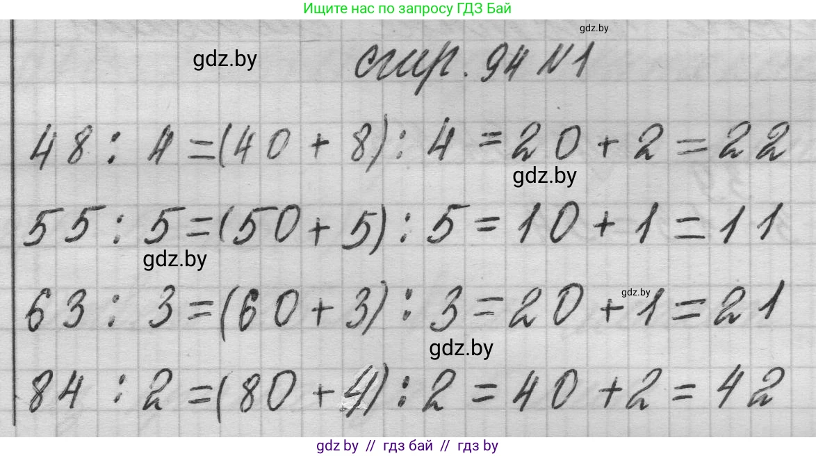 Математика, 3 класс Учебник, авторы: Муравьева Галина Леонидовна, Урбан Мария Анатольевна, издательство Национальный институт образования, Минск, 2021, оранжевого цвета, Часть 1, страница 94, номер 1, Решение 1
