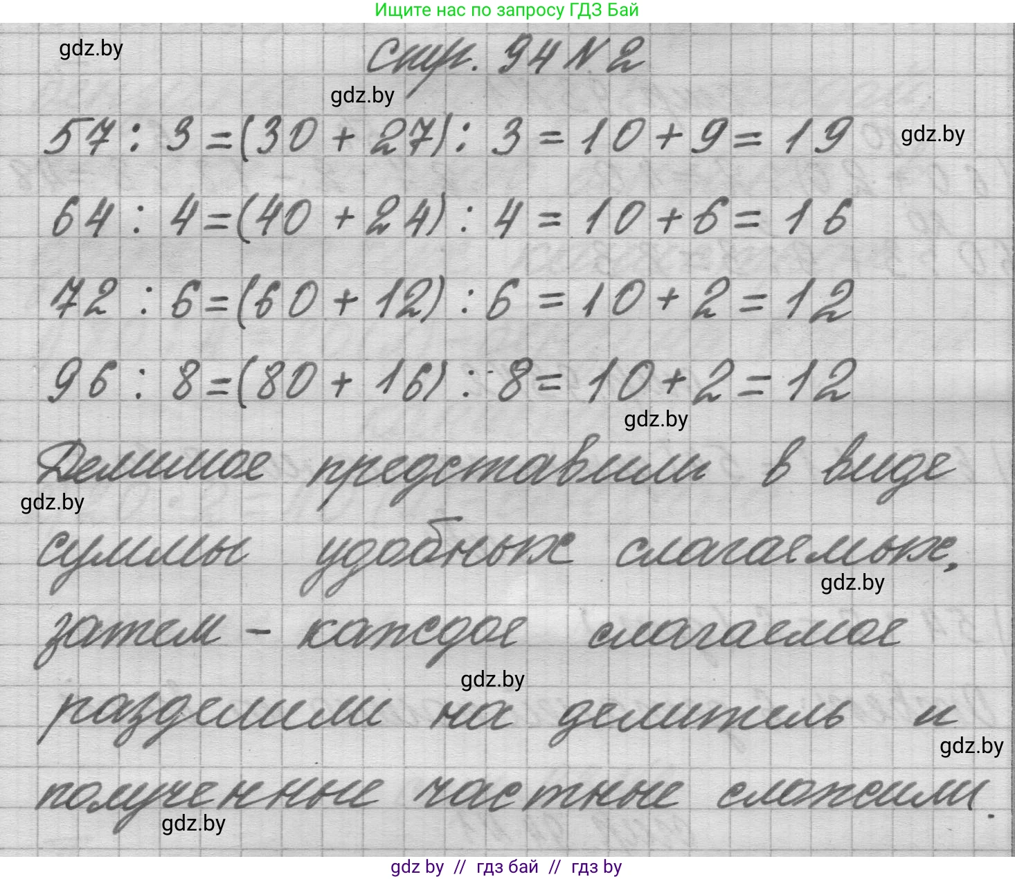 Математика, 3 класс Учебник, авторы: Муравьева Галина Леонидовна, Урбан Мария Анатольевна, издательство Национальный институт образования, Минск, 2021, оранжевого цвета, Часть 1, страница 94, номер 2, Решение 1