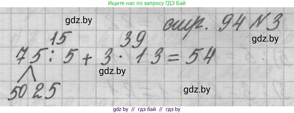 Математика, 3 класс Учебник, авторы: Муравьева Галина Леонидовна, Урбан Мария Анатольевна, издательство Национальный институт образования, Минск, 2021, оранжевого цвета, Часть 1, страница 94, номер 3, Решение 1