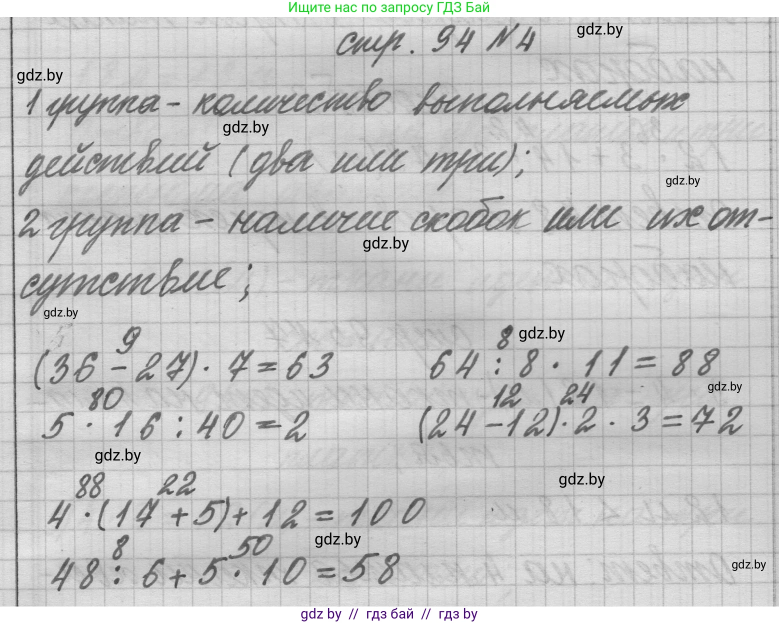 Математика, 3 класс Учебник, авторы: Муравьева Галина Леонидовна, Урбан Мария Анатольевна, издательство Национальный институт образования, Минск, 2021, оранжевого цвета, Часть 1, страница 94, номер 4, Решение 1