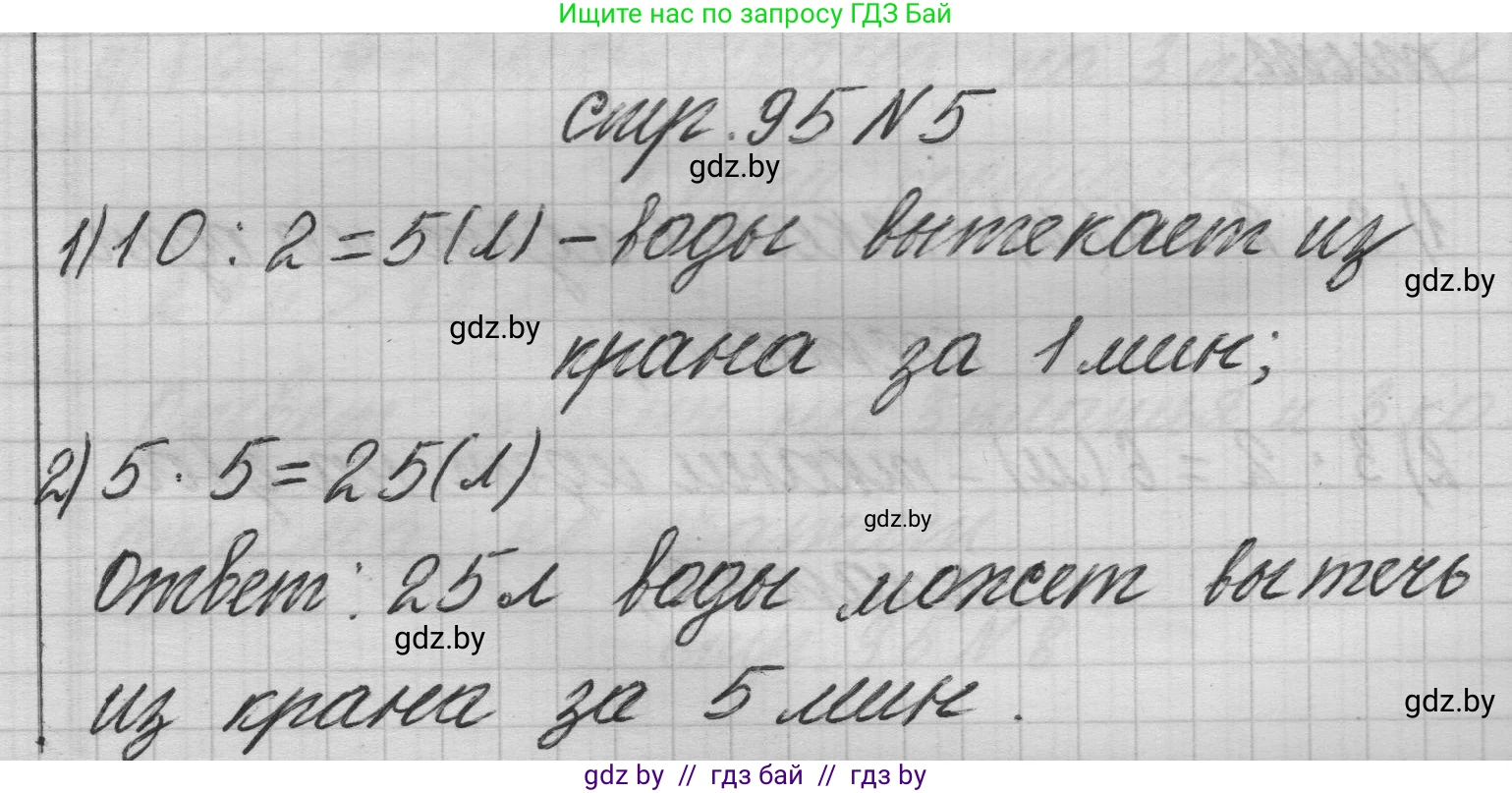 Математика, 3 класс Учебник, авторы: Муравьева Галина Леонидовна, Урбан Мария Анатольевна, издательство Национальный институт образования, Минск, 2021, оранжевого цвета, Часть 1, страница 95, номер 5, Решение 1