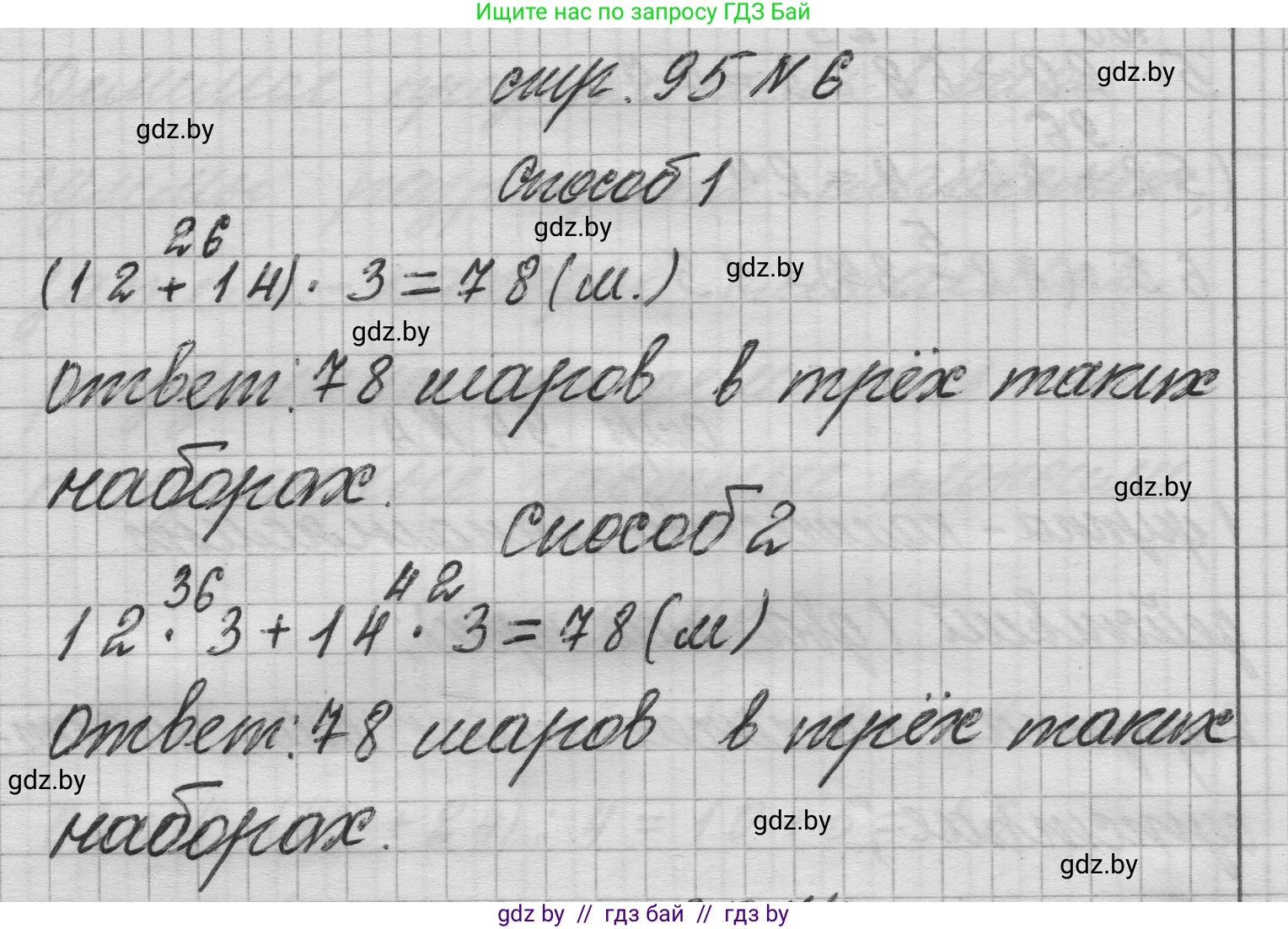 Математика, 3 класс Учебник, авторы: Муравьева Галина Леонидовна, Урбан Мария Анатольевна, издательство Национальный институт образования, Минск, 2021, оранжевого цвета, Часть 1, страница 95, номер 6, Решение 1