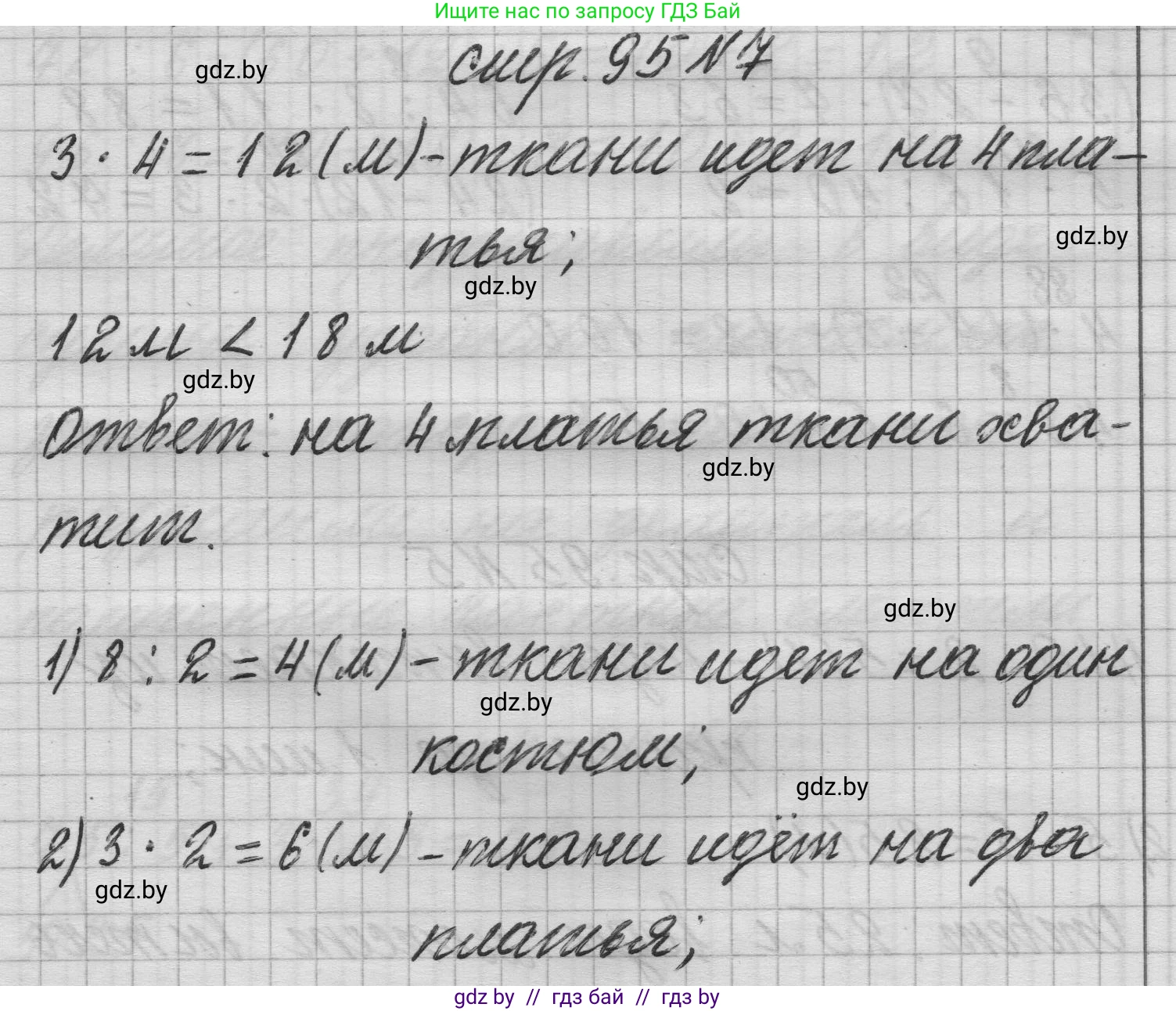 Математика, 3 класс Учебник, авторы: Муравьева Галина Леонидовна, Урбан Мария Анатольевна, издательство Национальный институт образования, Минск, 2021, оранжевого цвета, Часть 1, страница 95, номер 7, Решение 1
