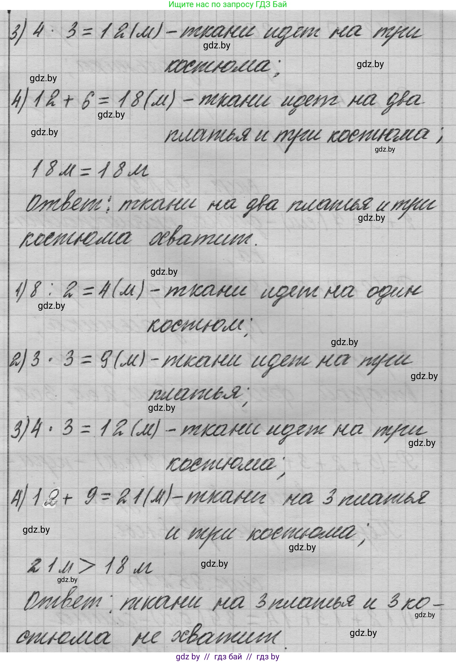 Математика, 3 класс Учебник, авторы: Муравьева Галина Леонидовна, Урбан Мария Анатольевна, издательство Национальный институт образования, Минск, 2021, оранжевого цвета, Часть 1, страница 95, номер 7, Решение 1 (продолжение 2)