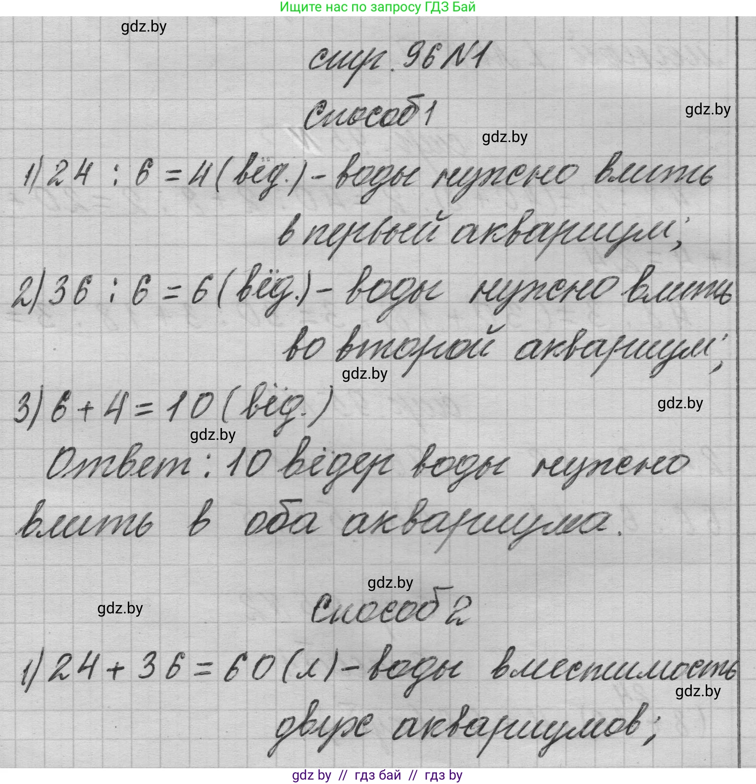 Математика, 3 класс Учебник, авторы: Муравьева Галина Леонидовна, Урбан Мария Анатольевна, издательство Национальный институт образования, Минск, 2021, оранжевого цвета, Часть 1, страница 96, номер 1, Решение 1