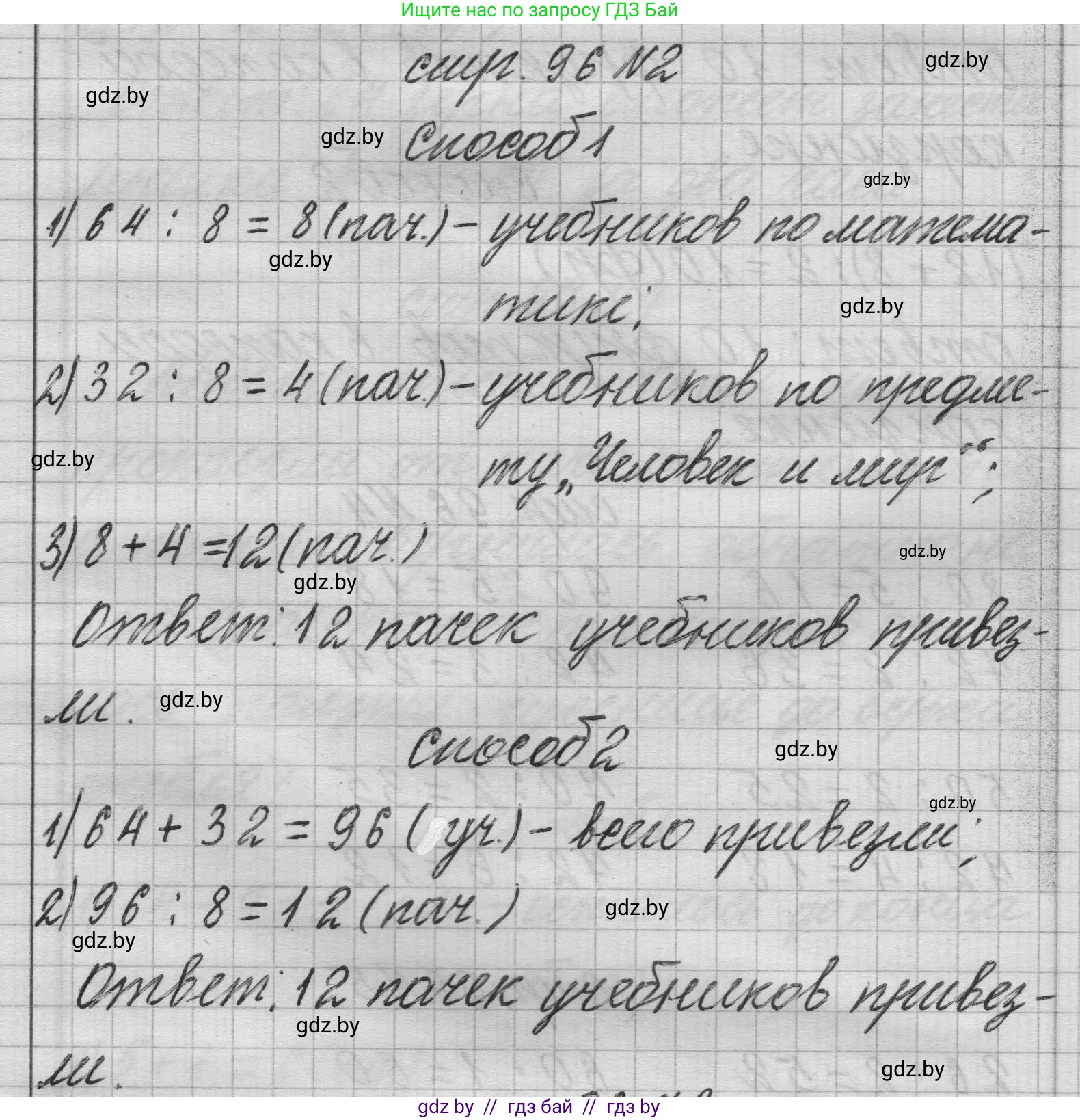 Математика, 3 класс Учебник, авторы: Муравьева Галина Леонидовна, Урбан Мария Анатольевна, издательство Национальный институт образования, Минск, 2021, оранжевого цвета, Часть 1, страница 96, номер 2, Решение 1