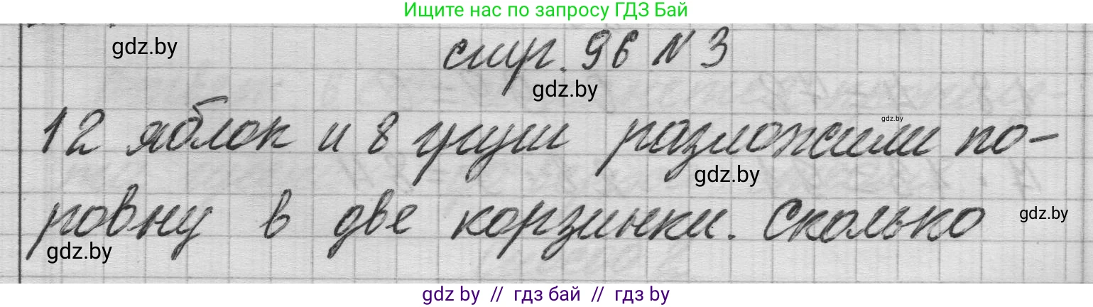 Математика, 3 класс Учебник, авторы: Муравьева Галина Леонидовна, Урбан Мария Анатольевна, издательство Национальный институт образования, Минск, 2021, оранжевого цвета, Часть 1, страница 96, номер 3, Решение 1