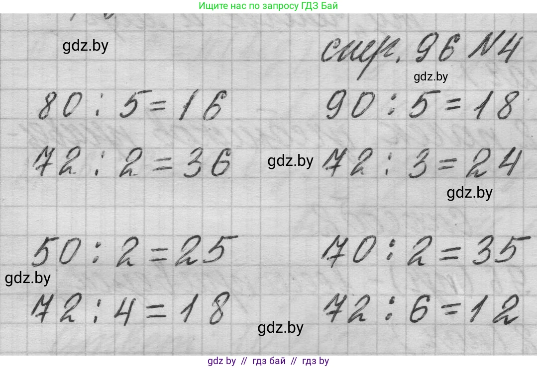 Математика, 3 класс Учебник, авторы: Муравьева Галина Леонидовна, Урбан Мария Анатольевна, издательство Национальный институт образования, Минск, 2021, оранжевого цвета, Часть 1, страница 96, номер 4, Решение 1