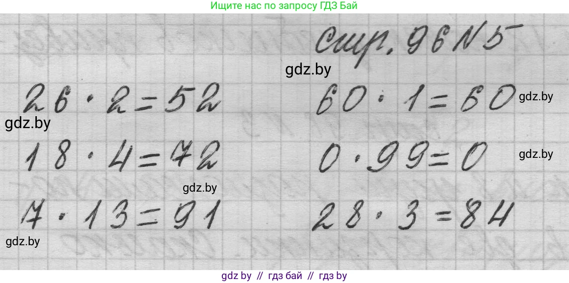 Математика, 3 класс Учебник, авторы: Муравьева Галина Леонидовна, Урбан Мария Анатольевна, издательство Национальный институт образования, Минск, 2021, оранжевого цвета, Часть 1, страница 96, номер 5, Решение 1
