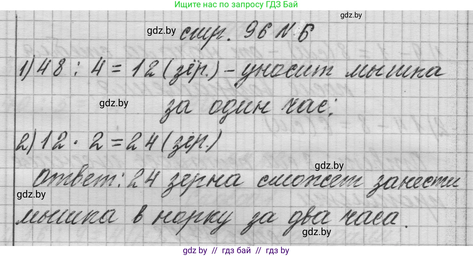 Математика, 3 класс Учебник, авторы: Муравьева Галина Леонидовна, Урбан Мария Анатольевна, издательство Национальный институт образования, Минск, 2021, оранжевого цвета, Часть 1, страница 96, номер 6, Решение 1