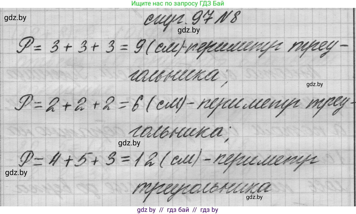 Математика, 3 класс Учебник, авторы: Муравьева Галина Леонидовна, Урбан Мария Анатольевна, издательство Национальный институт образования, Минск, 2021, оранжевого цвета, Часть 1, страница 97, номер 8, Решение 1