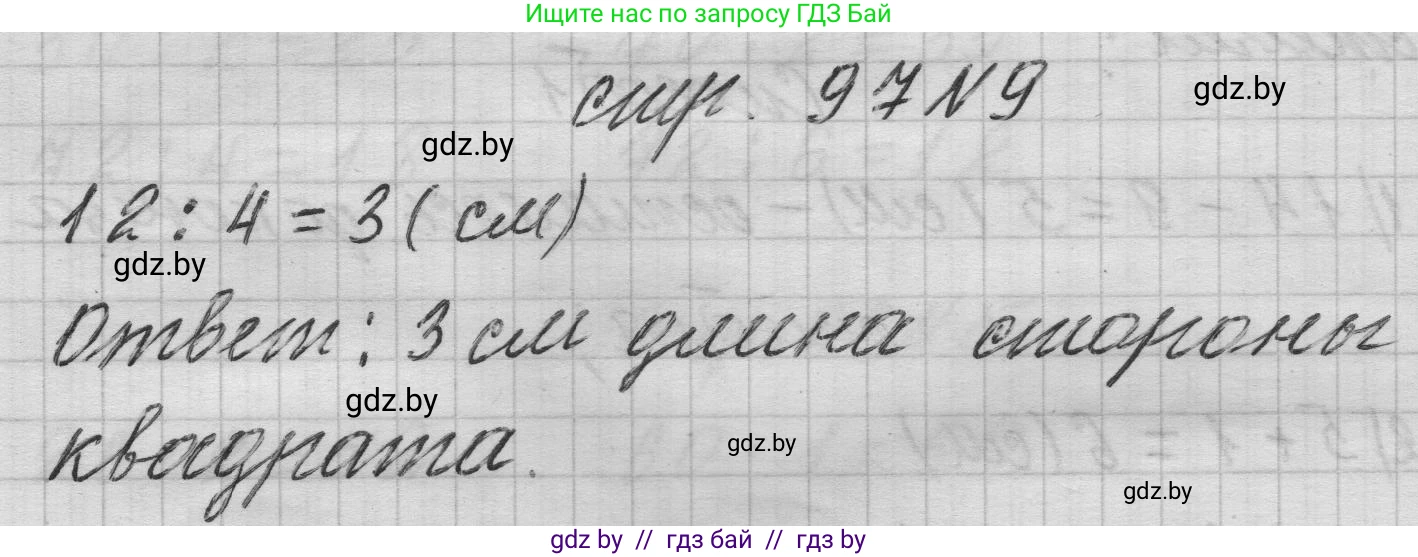 Математика, 3 класс Учебник, авторы: Муравьева Галина Леонидовна, Урбан Мария Анатольевна, издательство Национальный институт образования, Минск, 2021, оранжевого цвета, Часть 1, страница 97, номер 9, Решение 1