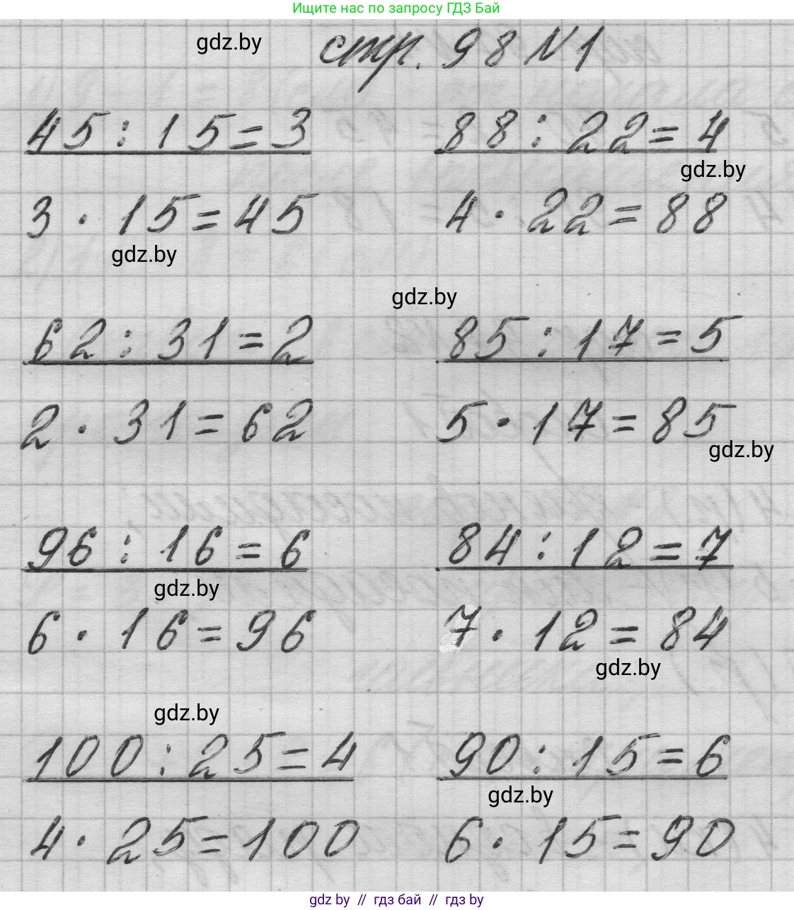 Математика, 3 класс Учебник, авторы: Муравьева Галина Леонидовна, Урбан Мария Анатольевна, издательство Национальный институт образования, Минск, 2021, оранжевого цвета, Часть 1, страница 98, номер 1, Решение 1