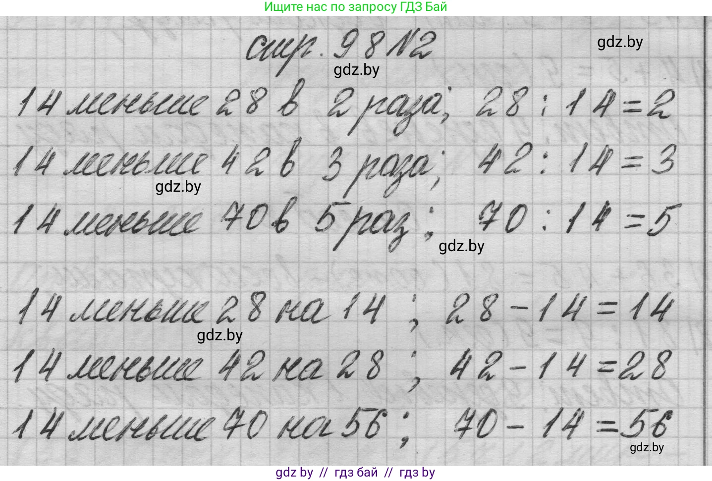 Математика, 3 класс Учебник, авторы: Муравьева Галина Леонидовна, Урбан Мария Анатольевна, издательство Национальный институт образования, Минск, 2021, оранжевого цвета, Часть 1, страница 98, номер 2, Решение 1
