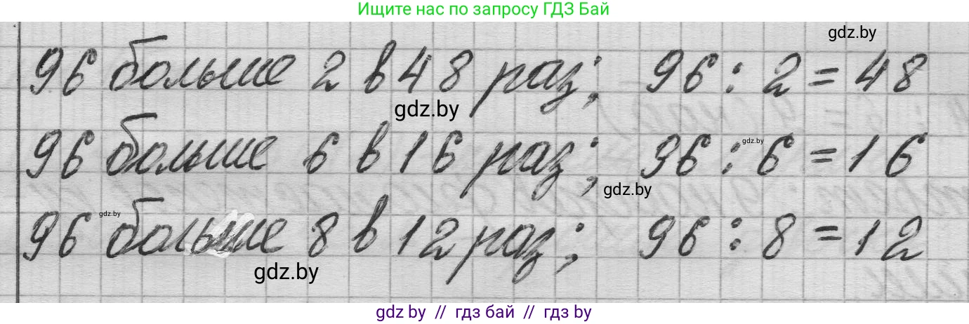 Математика, 3 класс Учебник, авторы: Муравьева Галина Леонидовна, Урбан Мария Анатольевна, издательство Национальный институт образования, Минск, 2021, оранжевого цвета, Часть 1, страница 98, номер 2, Решение 1 (продолжение 2)