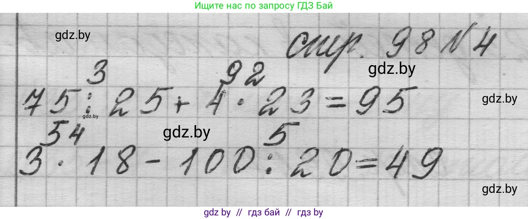 Математика, 3 класс Учебник, авторы: Муравьева Галина Леонидовна, Урбан Мария Анатольевна, издательство Национальный институт образования, Минск, 2021, оранжевого цвета, Часть 1, страница 98, номер 4, Решение 1