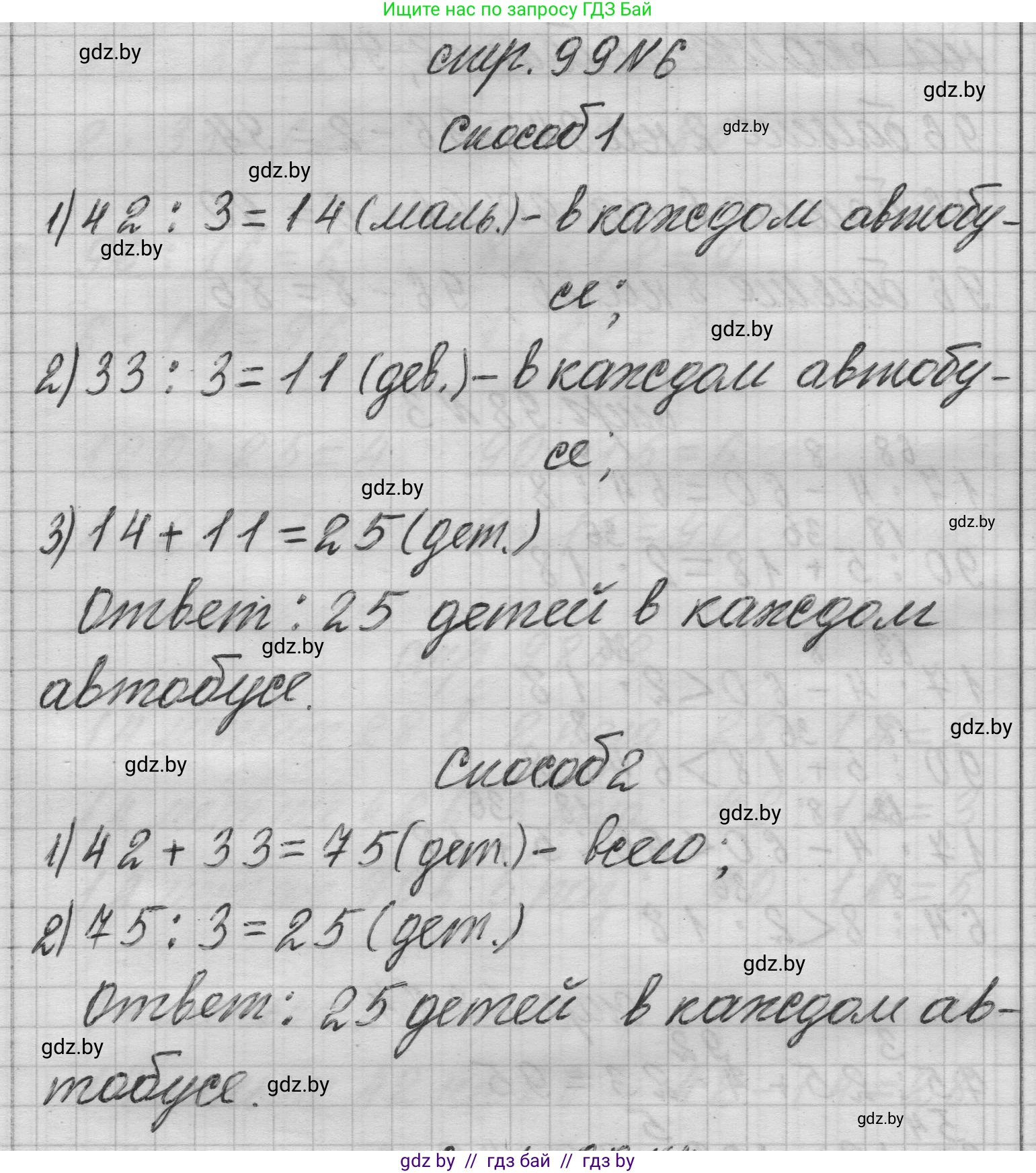 Математика, 3 класс Учебник, авторы: Муравьева Галина Леонидовна, Урбан Мария Анатольевна, издательство Национальный институт образования, Минск, 2021, оранжевого цвета, Часть 1, страница 99, номер 6, Решение 1